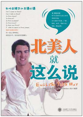 北美人就这么说 pdf epub mobi 电子书 下载