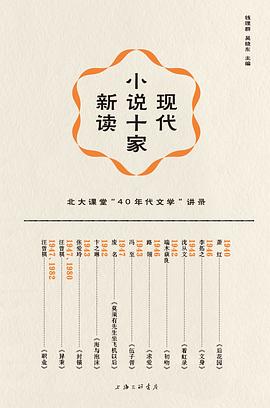 現代小說十傢新讀 pdf epub mobi 電子書 下載