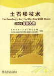 土石壩技術2005年論文集