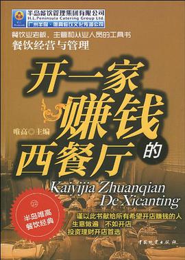开一家赚钱的西餐厅