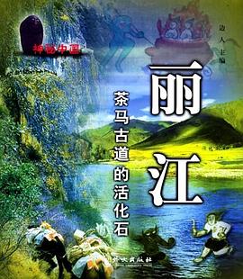 麗江 pdf epub mobi 電子書 下載