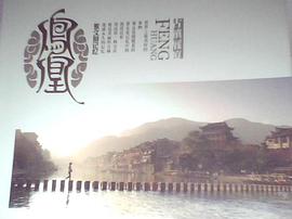 丽江 pdf epub mobi 电子书 下载