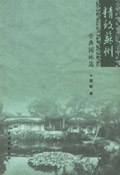 精致苏州 pdf epub mobi 电子书 下载