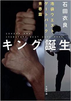 キング誕生 池袋ウエストゲートパーク青春篇 pdf epub mobi 电子书 下载