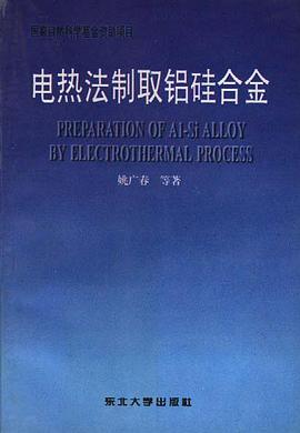电热法制取铝硅合金