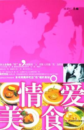 情爱美食 pdf epub mobi 电子书 下载