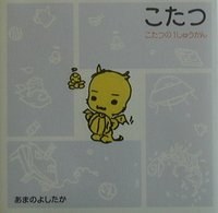 こたつ（2） pdf epub mobi 电子书 下载