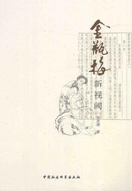 金瓶梅新視閾 pdf epub mobi 下载