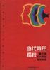 当代青年楷模――中国十大杰出青年风采 pdf epub mobi 电子书 下载