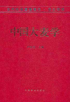 中国大麦学 pdf epub mobi 电子书 下载