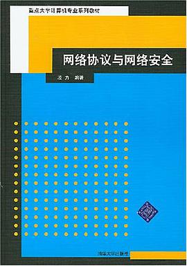 网络协议与网络安全 pdf epub mobi 电子书 下载