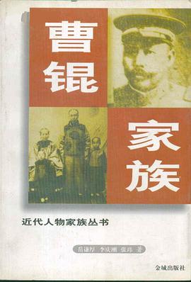 曹锟家族