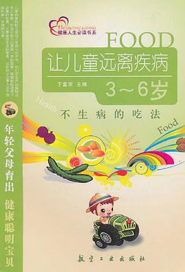 不生病的吃法 pdf epub mobi 电子书 下载