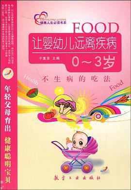 不生病的吃法 pdf epub mobi 电子书 下载