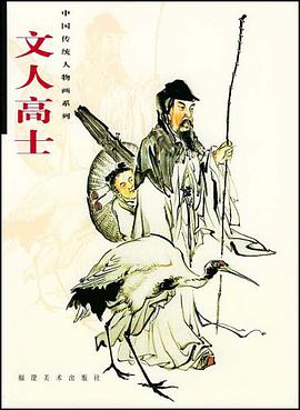 文人高士 pdf epub mobi 电子书 下载
