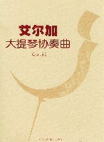 艾爾加大提琴協奏麯Op·85 pdf epub mobi 下载