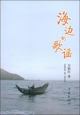 海边的歌谣 pdf epub mobi 电子书 下载