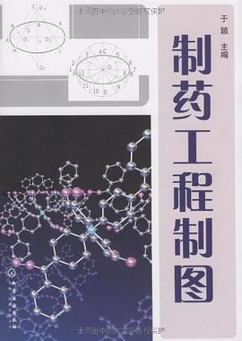 制药工程制图 pdf epub mobi 下载