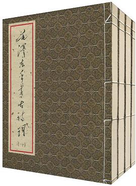 毛泽东手书古诗词 pdf epub mobi 电子书 下载