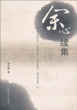 余心续集 pdf epub mobi 电子书 下载