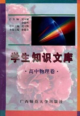 高中物理卷 pdf epub mobi 电子书 下载