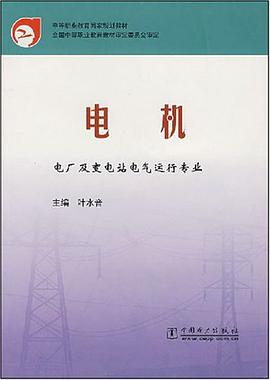 电机 pdf epub mobi 电子书 下载