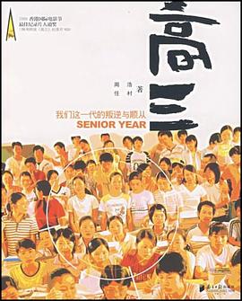 高三 pdf epub mobi 电子书 下载
