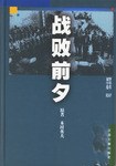 战败前夕 pdf epub mobi 电子书 下载