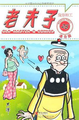 鬼斧神工-老夫子-25-港台版 pdf epub mobi 电子书 下载