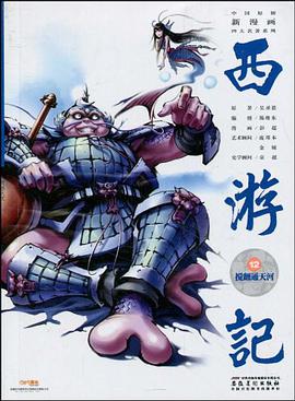 搅翻通天河-西游记-12 pdf epub mobi 电子书 下载