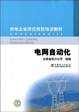 电网自动化 pdf epub mobi 电子书 下载