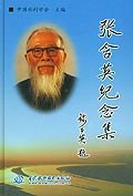 张含英纪念集 pdf epub mobi 下载