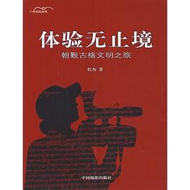 体验无止境 pdf epub mobi 电子书 下载