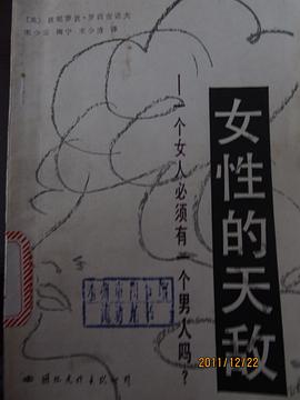 女性的天敌 pdf epub mobi 电子书 下载