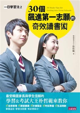 一日學習法2 pdf epub mobi 电子书 下载