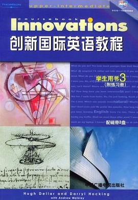 创新国际英语教程学生用书 3 pdf epub mobi 电子书 下载