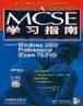 MCSE学习指南 pdf epub mobi 电子书 下载