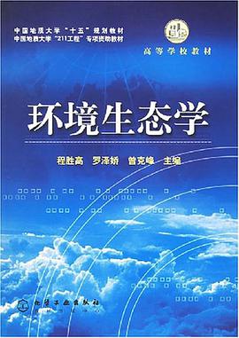 环境生态学 pdf epub mobi 电子书 下载