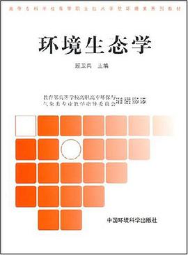 环境生态学 pdf epub mobi 电子书 下载