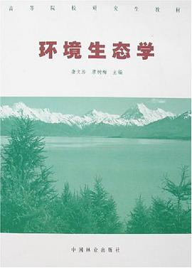环境生态学 pdf epub mobi 电子书 下载