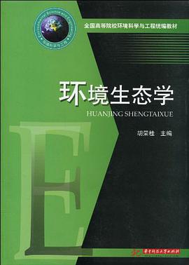 环境生态学 pdf epub mobi 电子书 下载