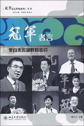冠军者言 pdf epub mobi 电子书 下载