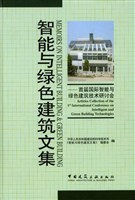 智能與綠色建築文集 pdf epub mobi 下载