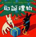 耶誕禮物 pdf epub mobi 电子书 下载