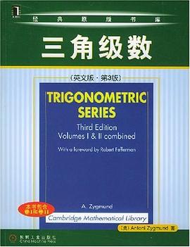 三角级数 pdf epub mobi 电子书 下载