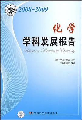 2008-2009化学学科发展报告 pdf epub mobi 电子书 下载