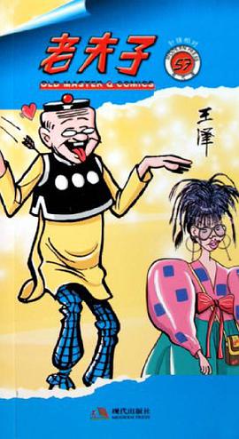 老夫子57 pdf epub mobi 下载