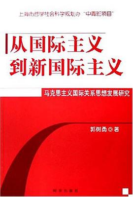 从国际主义到新国际主义 pdf epub mobi 电子书 下载