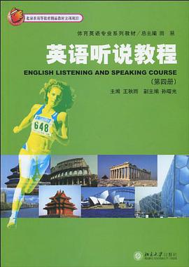 英语听说教程（第四册） pdf epub mobi 电子书 下载