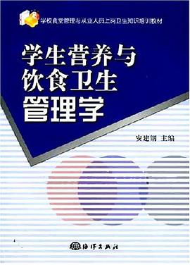 学生营养与饮食卫生管理学 pdf epub mobi 电子书 下载